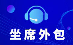 扬州呼叫中心外包模式和服务项目介绍